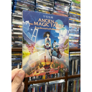 Ancien And The Magic Tablet : สาวมหัศจรรย์กับแท็บเล็ตแยกโลก