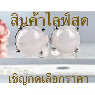 สินค้าไลฟ์สด เชิญกดเลือกราคา#600-1100