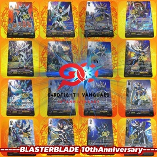 บลาสเตอร์เบลด​ ปั๊มทอง​ Foil​ Fullart​ นูน การ์ดPRพิเศษจากงานครบรอบ10ปี​แวนการ์ดไทยแลนด์​้