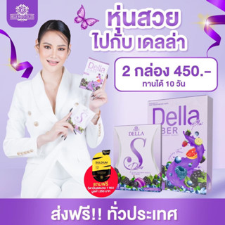 เซตทดลองผอมDellaซ้อฝัน แถมฟรีลดบวมเบียร์