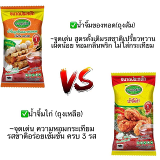 ตราจอมยุทธ์16 น้ำจิ้มมะขาม สูตรดั้งเดิม สูตรเผ็ดจัดจ้าน น้ำจิ้มไก่ 1กิโล ❗️จะมีการปรับราคาน้ำจิ้มขึ้น รีบตุน❗️