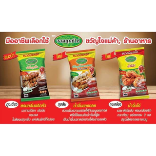 ตราจอมยุทธ์16 น้ำจิ้มมะขาม สูตรดั้งเดิม สูตรเผ็ดจัดจ้าน น้ำจิ้มไก่ 1กิโล ❗️จะมีการปรับราคาน้ำจิ้มขึ้น รีบตุน❗️
