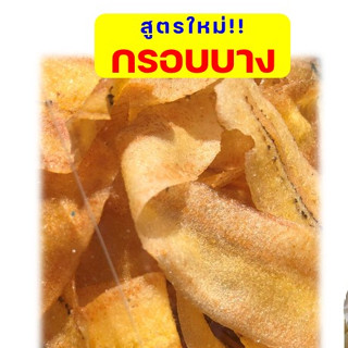 สูตรใหม่!!!กล้วยฉาบเลย์ บางกรอบอร่อยเพลิน