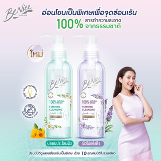 BeNice Ultimate Hygiene Feminine Cleansing  บีไนซ์ แฟมินีน คลีนซิ่ง ผลิตภัณฑ์เพื่อจุดซ่อนเร้น