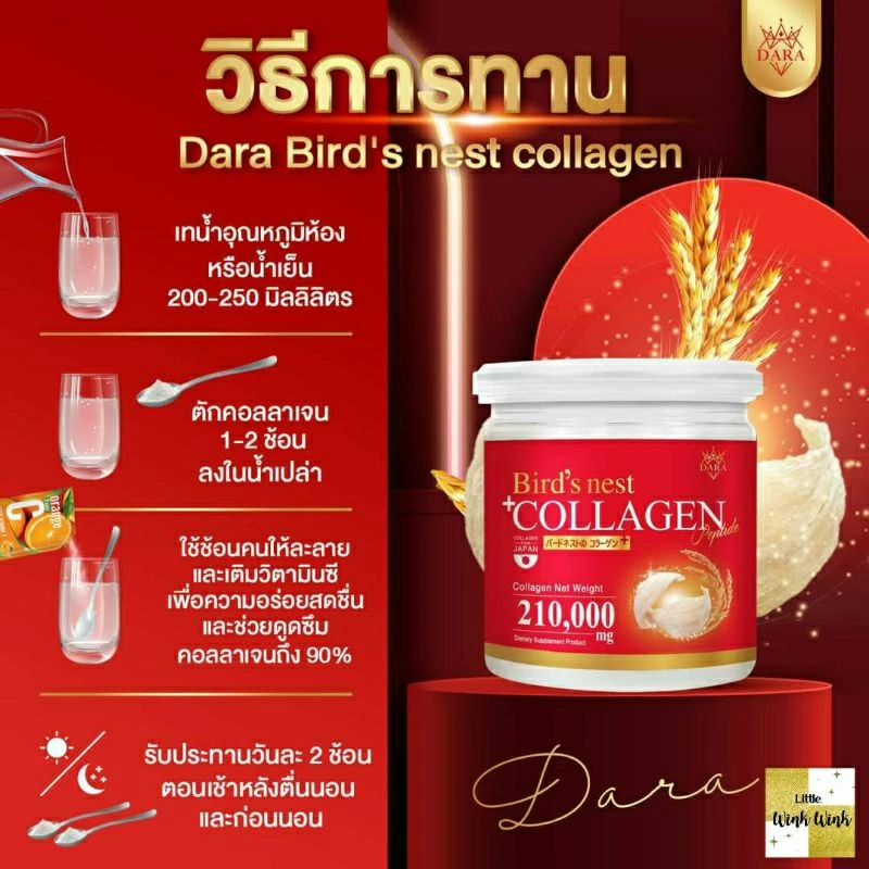 คอลลาเจน 1แถม1 ร้านนี้ยอดขายสูงสุด สูตรผสมรังนกสีทอง แถมวิตามินซี บำรุงผิวและข้อ Dara collagen thumbnail 9