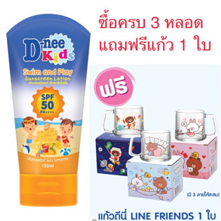 ดีนี่คิดส์สวิมแอนด์เพลย์ซันสกรีนโลชั่น SPF 50 150 ml.สีน้ำเงิน(ซื้อครบ 3 ชิ้นรับฟรีแก้วน้ำดีนี่1ใบ)