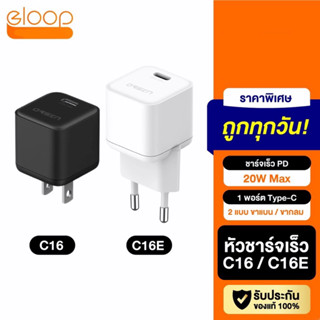 [แพ็คส่ง 1 วัน] Orsen by Eloop C16 C16E หัวชาร์จเร็ว PD 20W Type C Adapter Fast Charge อแดปเตอร์ หัวกลม EU