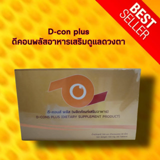 ดี-คอนส์ พลัส D-CONS PLUS อาหารเสริมสำหรับดวงตา ควบคู่กับการรักษาทางการแพทย์ เหมาะกับผู้ที่ต้องการเสริมอาหารสายตา PR