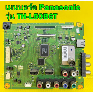 เมนบอร์ด Panasonic รุ่น TH-L50B6T พาร์ท TNP4G542 อะไหล่แท้ถอด มือ2 เทสไห้แล้ว