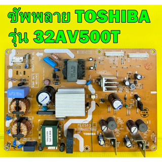 ซัพพลาย TOSHIBA รุ่น 32AV500T พาร์ท V28A000762A1 ของแท้ถอด มือ2 เทสไห้แล้ว