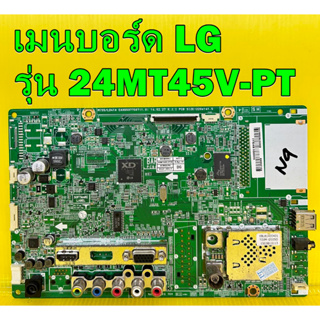 เมนบอร์ด LG รุ่น 24MT45V-PT พาร์ท EAX65377507 อะไหล่ของแท้ถอด มือ2 เทสไห้แล้ว