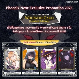 🔥พร้อมส่ง🔥 Phoenix Werewolf Card Vol.1-4 ครบชุด 4 ลาย [ของแถม Limited]