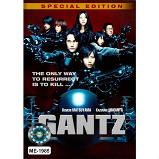 DVD หนังดีวีดี Gantz สาวกกันสึ พันธุ์แสบสังหาร