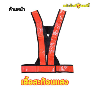 เสื้อสายสะท้อนแสง เส้น 2 นิ้ว สีส้ม