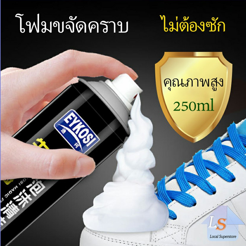 มูสโฟมทำความสะอาดรองเท้าสูตรไบโอเอ็นไซม์ 250ml Shoe foam cleaner