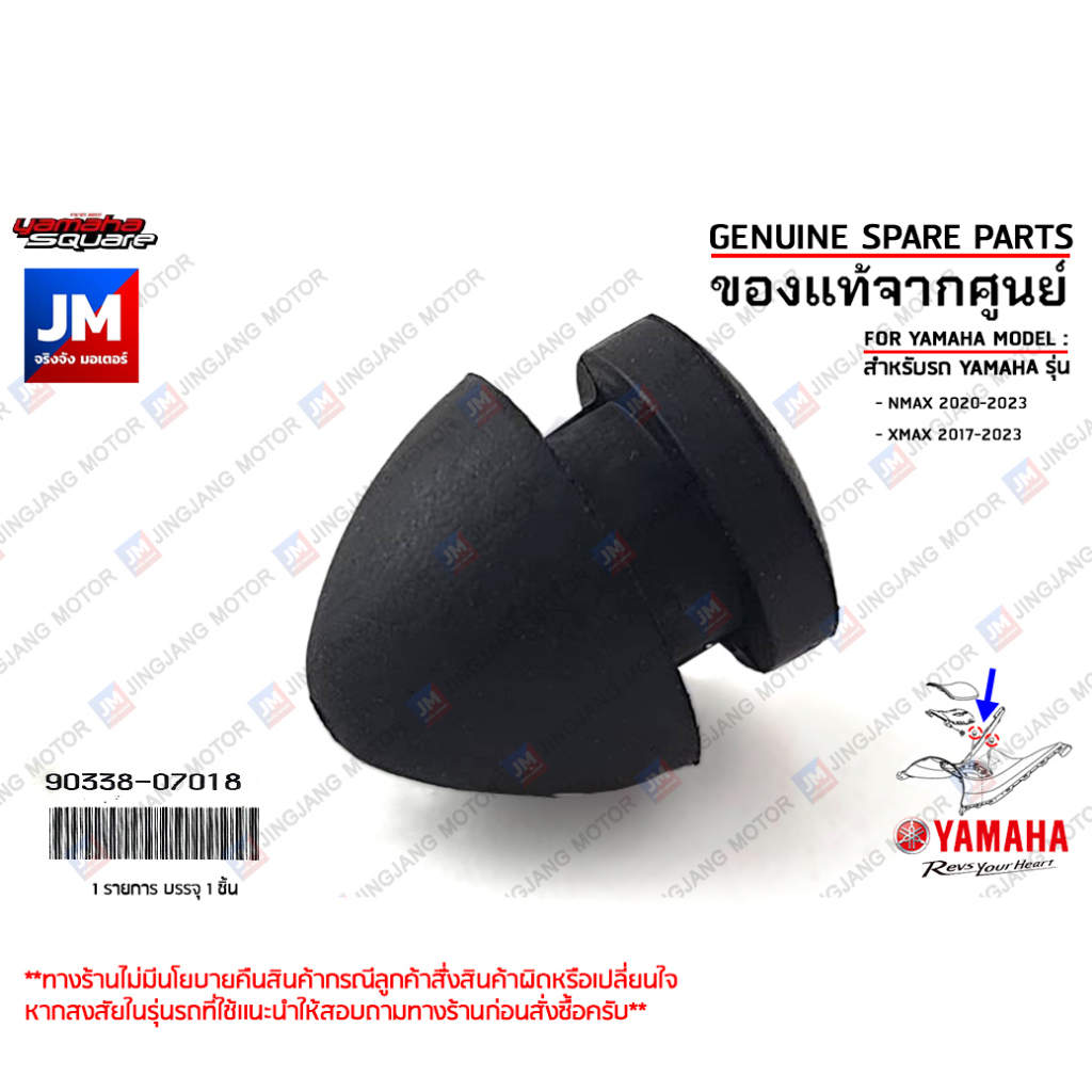 903380701800 ยางรองฝาปิดถังน้ำมัน, ปลั๊กฝาปิดผาถังน้ำมัน DAMPER เเท้ศูนย์ YAMAHA NMAX 2020-2023, XMAX 2017-2023
