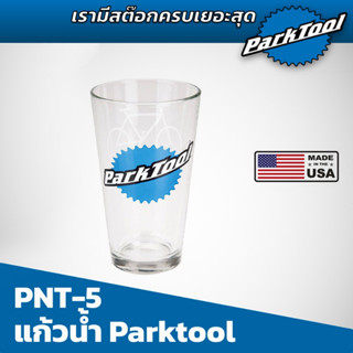 แก้วน้ำ Parktool PNT-5 แก้วเนื้อหนาพิเศษ หนากว่าแก้วตามท้องตลาด