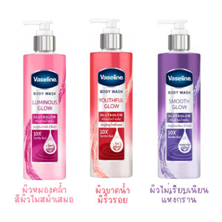 ครีมอาบน้ำวาสลีน บอดี้ วอช กลูต้าโกลว์ 425 มล. Vaseline Body Wash Glutaglow 425 ml