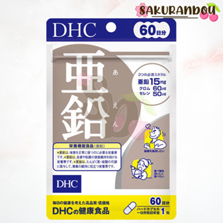 ดีเอชซี DHC ZINC 60 วัน (60 เม็ด) [พร้อมส่ง ❗️]  แร่ธาตุสังกะสีหรือซิงค์ หมดอายุ 11/25