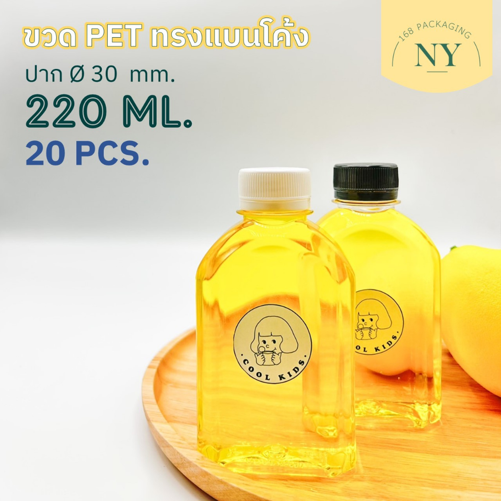 ขวดpet ทรงแบนโค้ง 220 ml. ( แพ็ค 20 ขวด พร้อมฝา ) ฝามีให้เลือกสีขาว/ดำ  NY168 Packaging