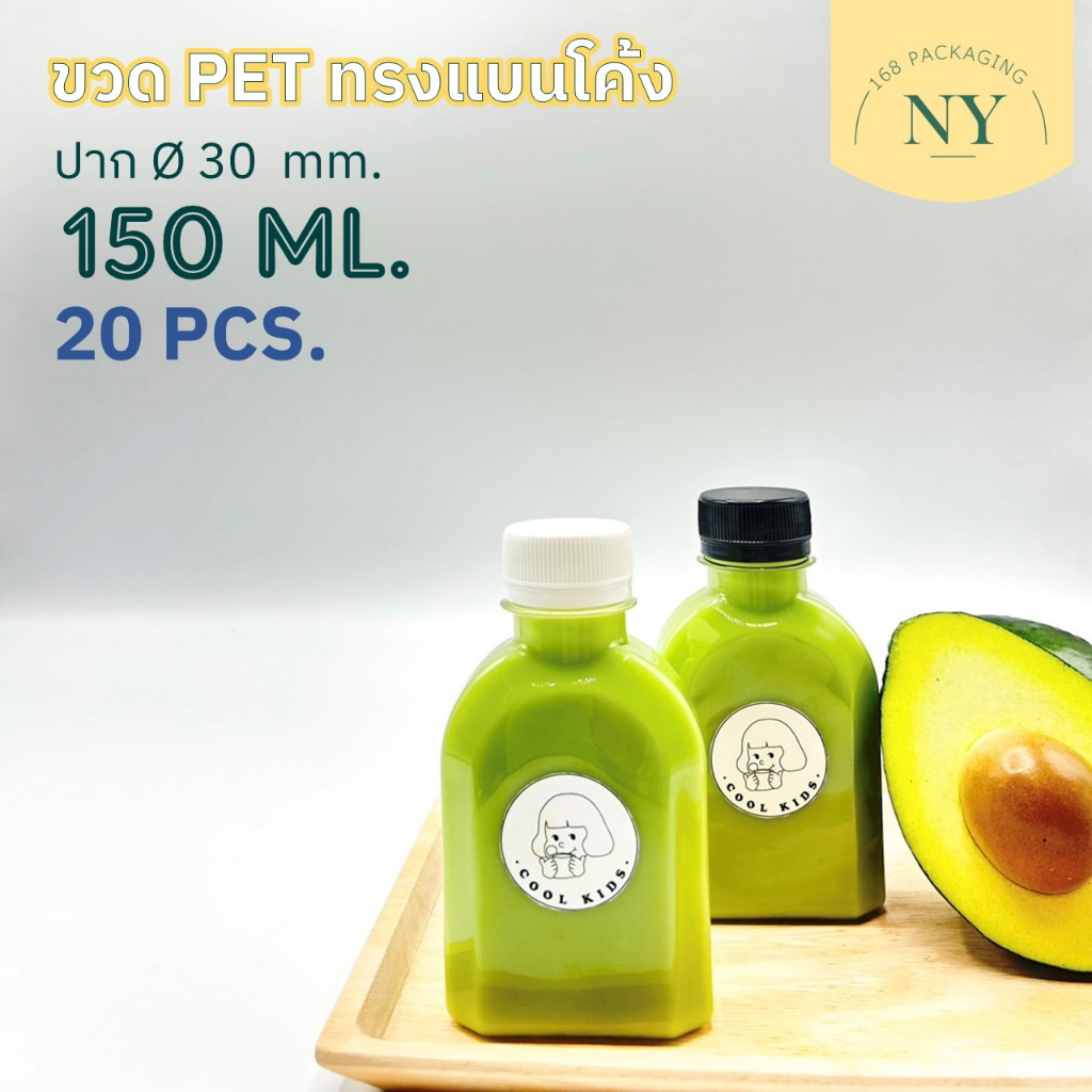 (แพ็ค 20 ใบ) ขวดทรงแบนโค้ง 150 ml. (ขายพร้อมฝา มีให้เลือกสีขาว/ดำ) NY168 Packaging