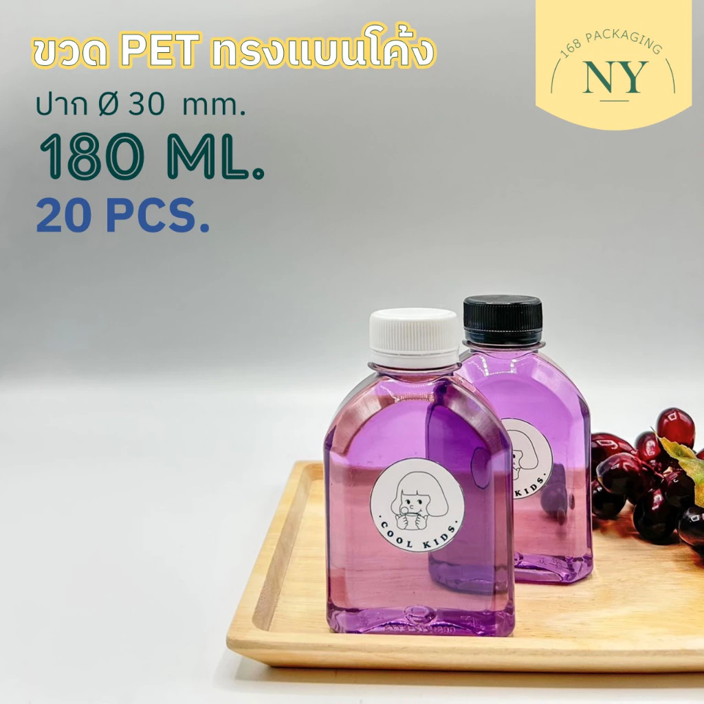 ขวดpet ทรงแบนโค้ง 180 ml. ( แพ็ค 20 ขวด พร้อมฝา ) ฝามีให้เลือกสีขาว/ดำ NY168 Packaging