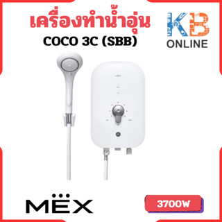 MEX เครื่องทำน้ำอุ่น 3700 วัตต์ รุ่น COCO 3C (SBB)