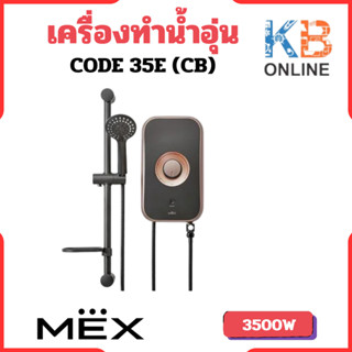 MEX เครื่องทำน้ำอุ่น 3500W รุ่น CODE 35E (CB) สี Copper/Black