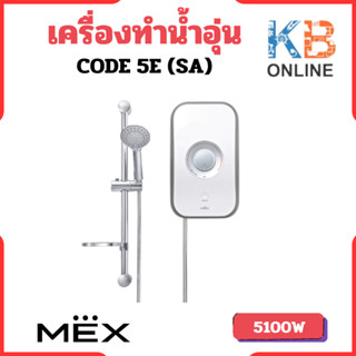 MEX เครื่องทำน้ำอุ่น รุ่น CODE 5E (SA) 5100W