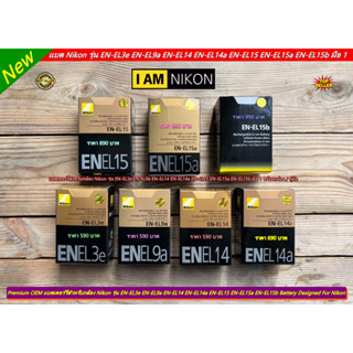 Battery Nikon OEM เกรด AAA มือ 1 พร้อมกล่อง / คู่มือ EN-EL3e EN-EL9a EN-EL14 EN-EL14a EN-EL15 EN-EL15a EN-E15b