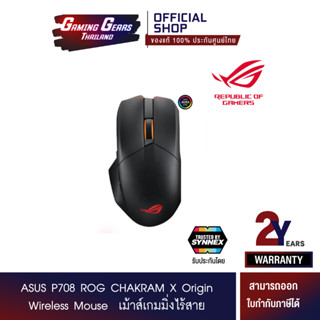 ASUS P708 ROG CHAKRAM X Origin Wireless Mouse  เม้าส์เกมมิ่งไร้สาย (90MP02N1-BMUA00)