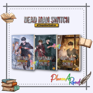 [พร้อมส่ง] หนังสือ DEAD MAN SWITCH ฝ่าวิกฤตปิดสวิตช์ตาย ล.1-3 (3 เล่มจบ) #นิยายวายแปล Yaoi สนพ.เอเวอร์วาย #pleasearead