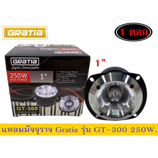 แหลมมัจจุราชGratiaรุ่นGT-300