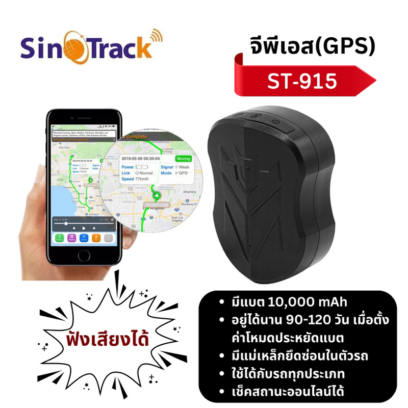 [ศูนย์ไทย]GPS ติดรถ Sinotrack ฟังเสียงได้ รุ่น ST-915 Battery ยาวนาน ดูออนไลน์ Server ฟรี มีคู่มือภาษาไทยให้
