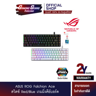 ASUS ROG Falchion Ace สวิตช์ Red/Blue เกมมิ่งคีย์บอร์ด (แป้นพิมพ์ภาษาไทย/ภาษาอังกฤษ)