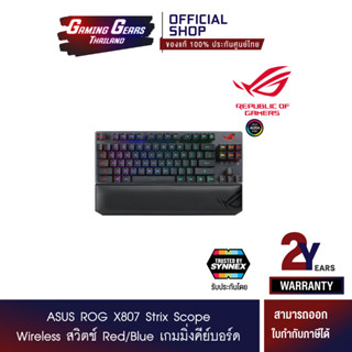 ASUS ROG X807 Strix Scope RX TKL Wireless สวิตช์ Red/Blue เกมมิ่งคีย์บอร์ด (ไร้สายแป้นพิมพ์ภาษาไทย/ภาษาอังกฤษ)