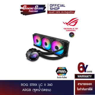 ROG STRIX LC II 360 ARGB (ชุดน้ำ3ตอน) (90RC00F1-M0UAY0)