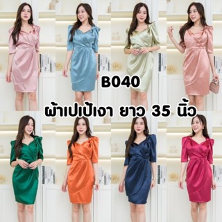 B040 ชุดเดรสสั้น ชุดราตรีสั้น ไซส์S-XXL ใส่ทำงาน ใส่ออกงาน