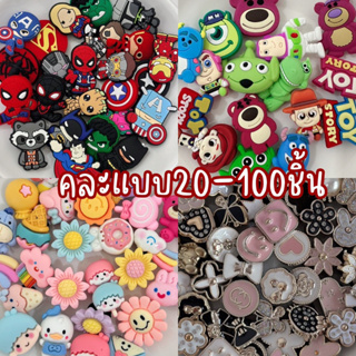 พร้อมส่ง จิ๊บบิท ตัวติดรองเท้าลายน่ารัก คละแบบ 20,60,100ชิ้น ยาง เรซิ่น