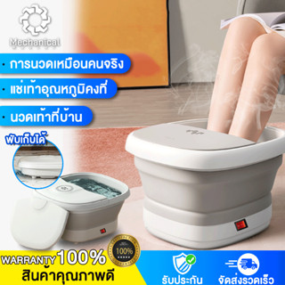 เครื่องสปาเท้า🦶ทำสปาเท้าที่บ้านง่ายๆ ความร้อนที่อุณหภูมิคงที่ พับได้ [อ่างแช่เท้าไฟฟ้า ถังแช่เท้าพับได้]