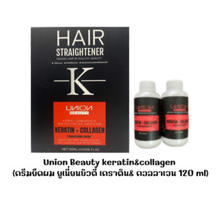 Union Beauty keratin&amp;collagen (ครีมยืดผม ยูเนี่ยนบิวตี้ เคราติน&amp; คอลลาเจน 120 ml)