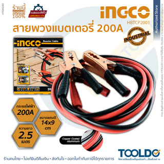 INGCO สายพ่วงแบต ยาว2.5m 200AMP HBTCP2001 สายจั๊มแบตเตอรี่ ชาร์ตแบตรถยนต์ สายจัมป์สตาร์ท Booster cable 200AMP