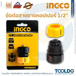 INGCO ข้อต่อสายยาง 1/2 นิ้ว HPHM0201 ข้อต่อสายยางน้ำ รดน้ำต้นไม้ ตัวต่อสายยาง ที่ต่อสายยาง ต่อสายยาง หัวต่อสายยาง hose