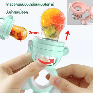 Berma Baby จุกซิลิโคน ดูดผักผลไม้ BPA 3 ไซส์ มีจุกเปลี่ยน สำหรับทารก แก้ปัญหาลูกคันเหงือก ปลอดภัยไร้สาร