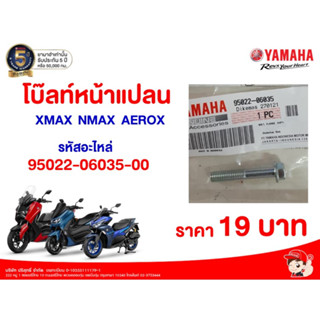 โบ๊ลท์หน้าแปลน 95022-06035-00