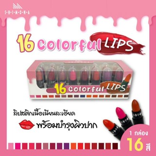 Shimona Colorful Lips ลิปสติกเนื้อเนียน ชุ่มชื่น 1 กล่องมี 16 สี