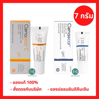 ล็อตใหม่!! Clenascar gel 7 g. / Clenascar C gel 7 g. คลีนาสการ์ ซิลิโคนเจล ผสม วิตามินซี , คลีนาสการ์ เจล เจลบำรุงผิว ขนาด 7 กรัม (1 หลอด)