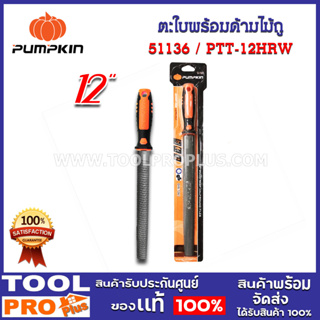 ตะใบพร้อมด้ามไม้ถู Pumpkin 12" (51136)