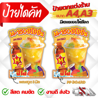 ป้ายM150 ป้ายM150ปั่น ป้ายเมนู ป้ายร้านน้ำ ป้ายตกแต่งร้าน เพิ่้มขื่อ/ราคา ฟรี!!