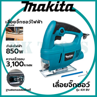 💥สต็อกไทยพร้อมส่ง💥รู่นใหม่ล่าสุด 🔥 MAKITA เลื่อยจิ๊กซอ เลื่อยฉลุจิ๊กซอว์ 850W รุ่น 431BV  สะดวก ใช้งานง่าย  (AAA)